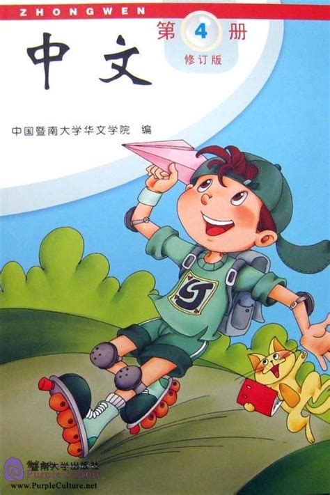 zhong wen chinese textbook vol   revised edition