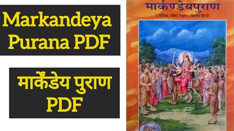 Markandeya Purana मार्कण्डेय पुराण Pdf In Sanskrit With Hindi
