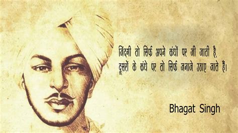भगत सिंह के अनमोल विचार Bhagat Singh Quotes In Hindi