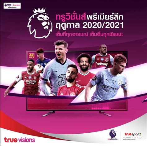 Tpf hd 3 (603) ft. True Visions พร้อมให้แฟนบอลชาวไทยได้เต็มอิ่ม จัดเต็มทุก ...