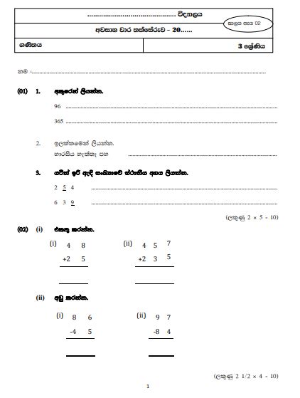Grade Mathematics Third Term Test Paper Sinhala Medium Images My Xxx
