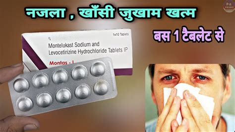 montas l tablet uses in hindi पर जनकर हद म Montair lc