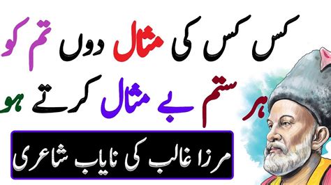 Mirza Ghalib Poetry In Urdu Hindi Har Sitam Be Mesal Karte Ho