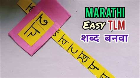 Marathi Tlm Easy Tlm For Primary School Basic Marathi Tlm Marathi Project Marathi Activity