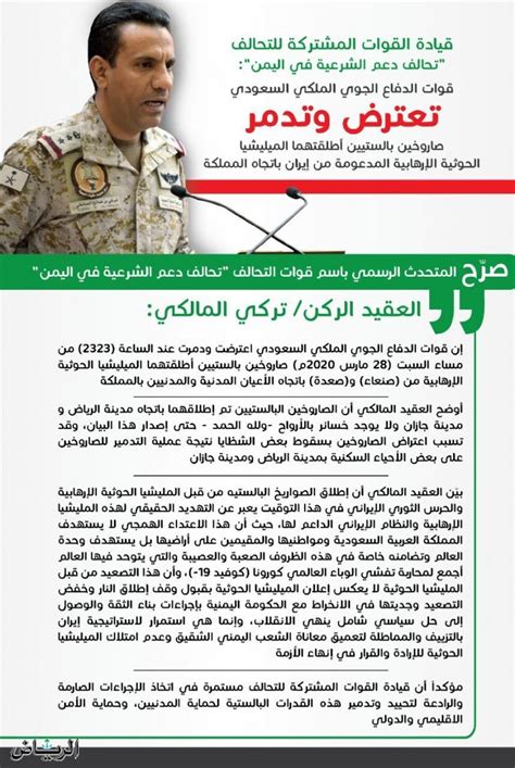 جريدة الرياض اعتراض صاروخين