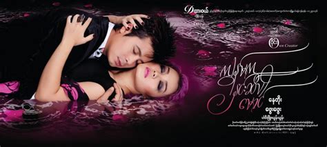 Im A Rose Darling Kya Ma Ka Hninn Si Par Maung Burmese Movie Myanmore
