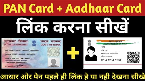 As per a recent directive from the central board of direct taxes (cbdt), the last date to link pan with aadhaar is 30 september 2021. How to link pan card to aadhar card | pan card and aadhar card link - YouTube