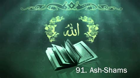 Surah 91 Ash Shams Sheikh Maher Al Muaiqly Youtube