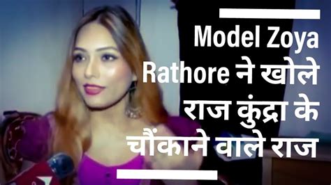 Model Zoya Rathore न खल रज कदर क चकन वल रज Raj kundra