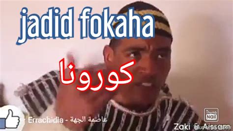 Jadid Fokaha Maroc Ma3a Korona Youtube