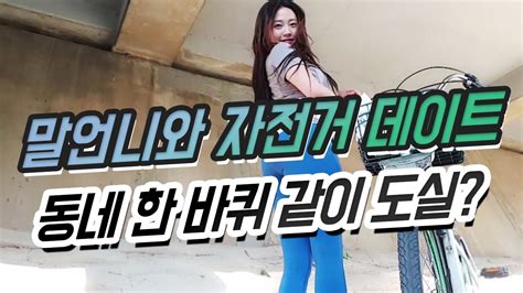 위대한 수령님께서 식사를 하시다말고 문건을. 말복이언니와 자전거 데이트 하싈?! - YouTube
