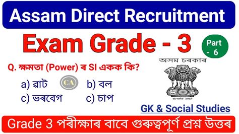 Assam Direct Recruitment Grade Iii Exam Important Questions And Answer