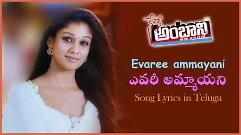 Evaree Ammayani Song With Lyrics Nene Ambani Movie Arya