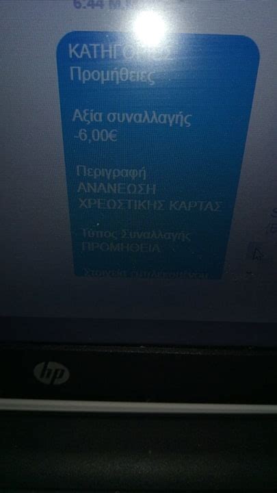 Η πιστωτική κάρτα είναι ένα εργαλείο που σας δίνει τη δυνατότητα να χρησιμοποιήσετε δανεικά χρήματα για να πληρώσετε για αγαθά και υπηρεσίες. Ο ΧΑΦΙΕΣ: ΑΠΙΣΤΕΥΤΗ ΑΛΗΤΕΙΑ ΑΠΟ ΤΗΝ ΤΡΑΠΕΖΑ ΠΕΙΡΑΙΩΣ ...