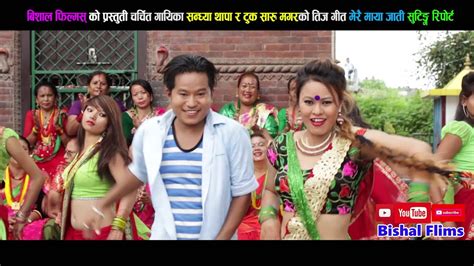New Nepali Teej Song 2073 2016 Merai Maya Jati Khuman Adhikari And Sandhya Thapa Shooting