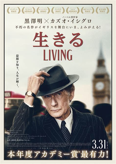 生きる Living ポスター画像 映画com