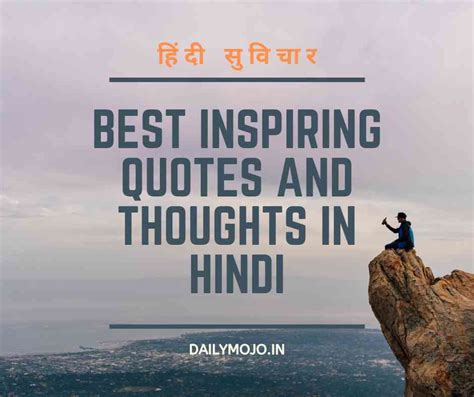 Suvichar In Hindi Inspiring Quotes And Thoughts In Hindi With Images