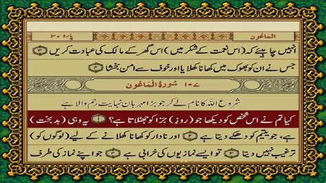 107 Surah Maun Just Urdu Translation With Text Fateh Muhammad Jalandri