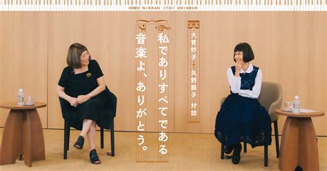 第1回 大貫さんは顔が半分隠れていた。 | 私でありすべてである 音楽よ、ありがとう。 | 矢野顕子 | ほぼ日刊イトイ新聞