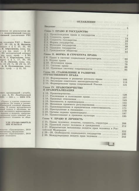 Книга Право 10 класс Учебное пособие Углубленный уровень ФГОС
