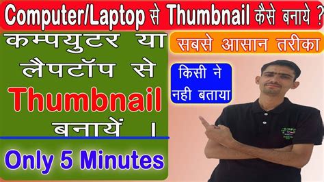 How To Make Thumbnails On Computer And Laptop Creaite Professional
