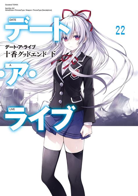 Light Novel Volume 22novel Illustrations Date A Live Wiki Fandom