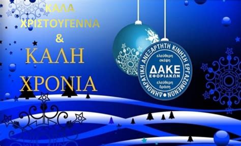 Η απεργία αποτελεί δικαίωμα και ασκείται από τις νόμιμα συνεστημένες συνδικαλιστικές 9. Δημοκρατική Ανεξάρτητη Κίνηση Εργαζομένων Εφοριακών - ΔΑΚΕ ...