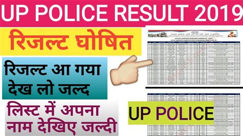 Up Police Resultup Police Constable Results Outhow To Check Up Police