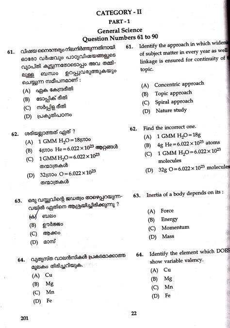 As in paper 1, question 5 shifts the focus from responding to texts to creating a text of your own. KTET Category II Part 1 General Science Question Paper ...