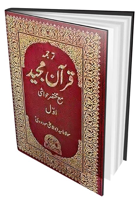 Quran Majeed Urdu Tarjuma By Syed Abul Ala Maududi Free Online Library