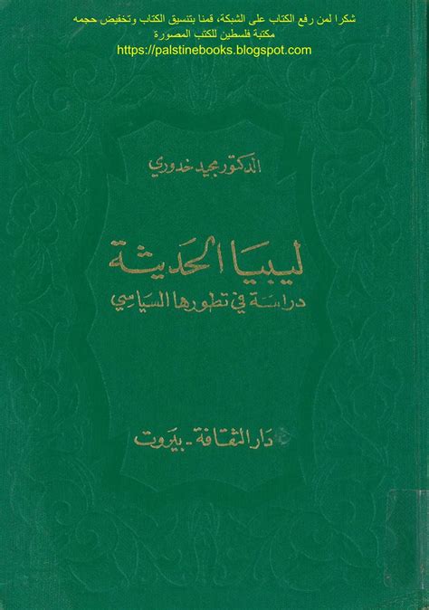 للبدء ، قم بإسقاط ملف pdf الأول أو انقر فوق الزر دمج. تحميل كتب حول تاريخ ليبيا , pdf