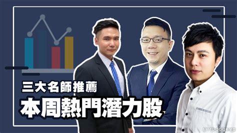 The site owner hides the web page description. 三大名師推薦潛力股大漲!光洋科漲逾5%、南電2週飆22% 胡毓棠選6檔通通漲 | ETtoday財經雲 | ETtoday新聞雲