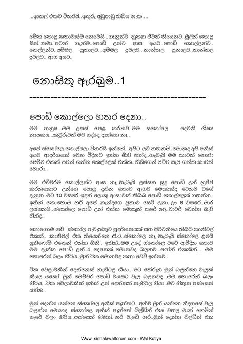 කොසිතු ඇරබුම Sinhala Wal Katha 2019
