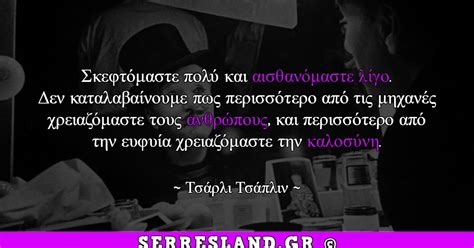Ιαματικά λουτρά ιαματικά λουτρά σιδηροκάστρου (σερρεσ, σιντικη). Αποφθέγματα - Χρειαζόμαστε τους ανθρώπους | SerresLand.gr