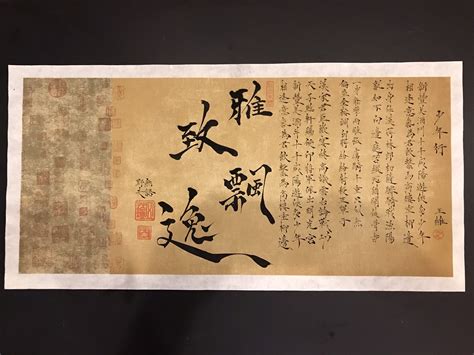 王維 少年行 野夫書法楷書作品 書法 楷書 野夫書法 書法教學 書法代寫客製