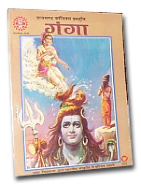 Amar Chitra Katha Ganga Hindi