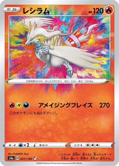Single cards from the japanese expansion s4a, shiny star v. Serebii.net TCG Shiny Star V - #21 Reshiram