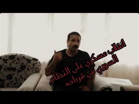 تعتبر هذه الجريدة أول يومية إخبارية مستقلة في الجزائر تصدر عن صحافيين لم يعملا في الصحافة الحكومية من قبل، كما أنها لا تتبع لأي. ‫انقلاب عسكري على نظام الاسد في القرداحه مسقط راس النظام ...