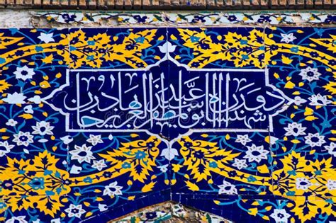 Islamic Mosaic Art And Arabic Calligraphy Stock Photo Image Of