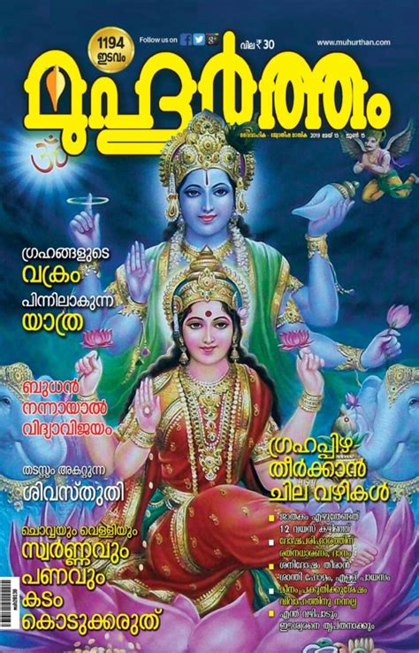 Choroonu dates in 2019 malayalam panchangam. Muhurtham-May 2019 Magazine - Get your Digital Subscription