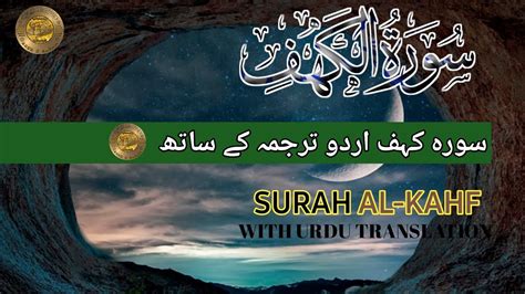 Surah Kahf With Urdu Translation Surah Kahf Urdu Tarjuma Quran Arsheaazam Youtube