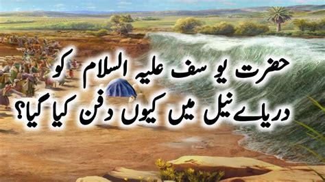 Why Was Joseph Buried In The Nile Hazrat Yusuf Ko Darya E Neel Ma