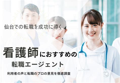 The site owner hides the web page description. 仙台で看護師への転職を考えている方におすすめのサービスと ...