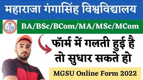 MGSU Bikaner Online Form 2022 Correction BA BSc BCom MA MSc MCom