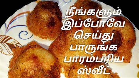 It often starts with a sweet, followed by rice served with curries like sambhar, rasam, kaara kuzhambu, etc and finishing with curd. Suyam Sweet Recipe In Tamil : Wheat Flour Gulab Jamun ...