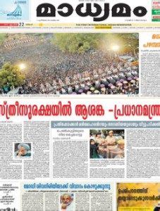 You can read all sports, international, business, entertainment, lifestyle, local cities news in your favourite. Pin by EpapersHunt on Malayalam | Newspaper, Daily ...