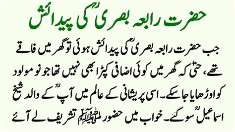 Hazrat Rabia Basri R A Ki Paidaish Ka Waqia Story Of Hazrat Rabia