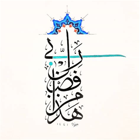 Fazal E Rabbi Islamic Wall Art Arabic Calligraphy Painting By Hassan