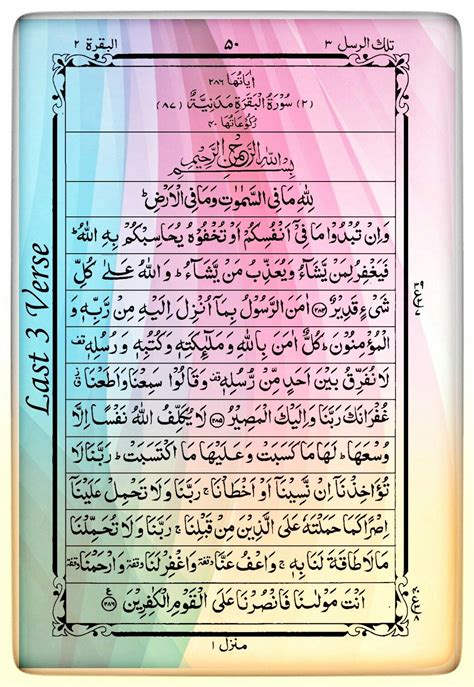 Surah Al Baqarah Last Verse Quran Verses Verses Verse