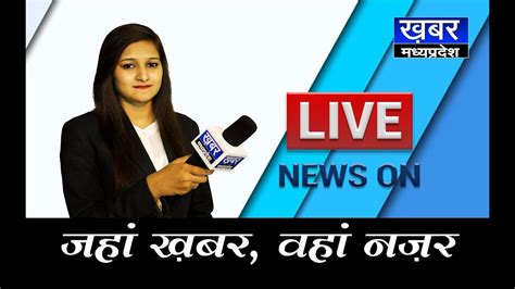 Khabarmadhyapradesh Latest News In Hindi Current News In Hindi Youtube